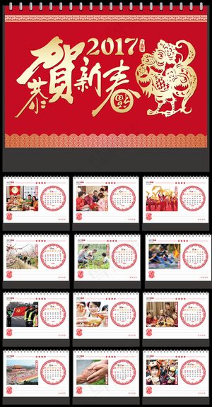 2017丁酉年新春台历矢量素材