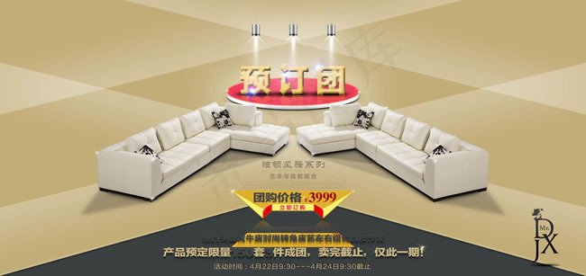 淘宝真皮沙发团购促销海报素材