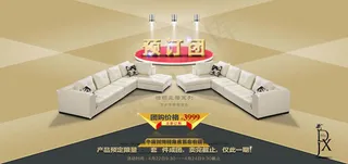 淘宝真皮沙发团购促销海报素材