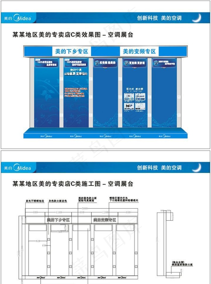 美的专卖店空调展台施工图效果图cdr矢量模版下载