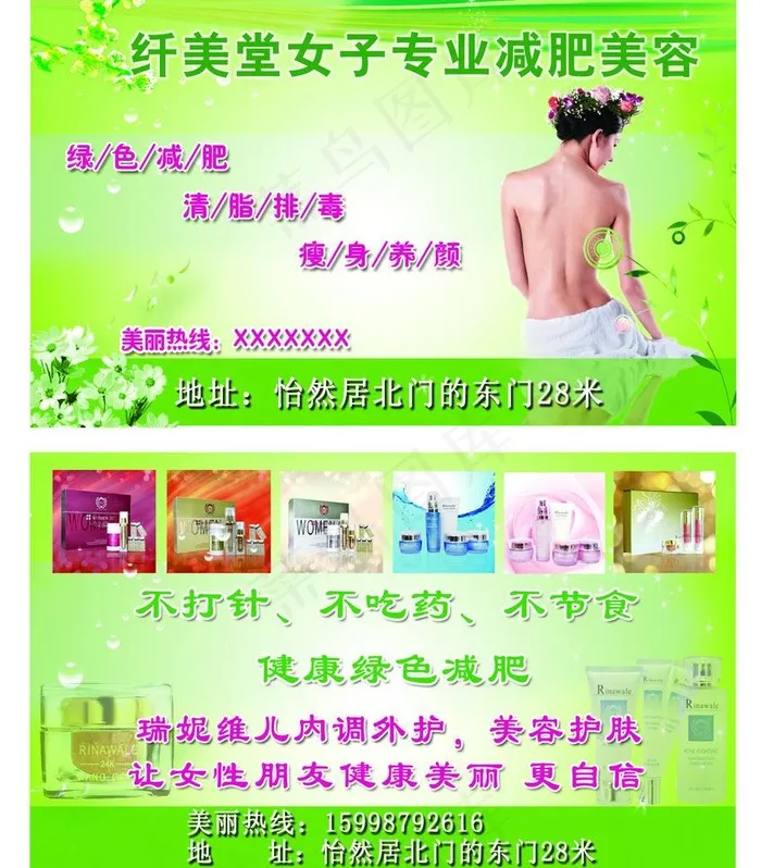减肥美容名片图片psd模版下载