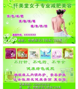 减肥美容名片图片