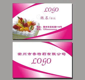 蛋糕名片 蛋糕店名片图片