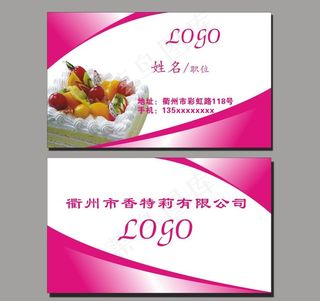 蛋糕名片 蛋糕店名片图片