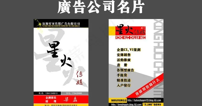 广告公司名片图片psd模版下载