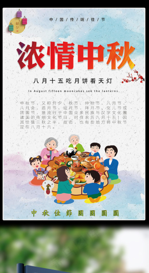 简约中国风中秋佳节海报