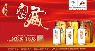 典藏黄鹤楼白酒海报设计