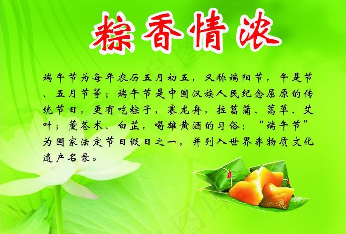 粽香情浓图片cdr矢量模版下载