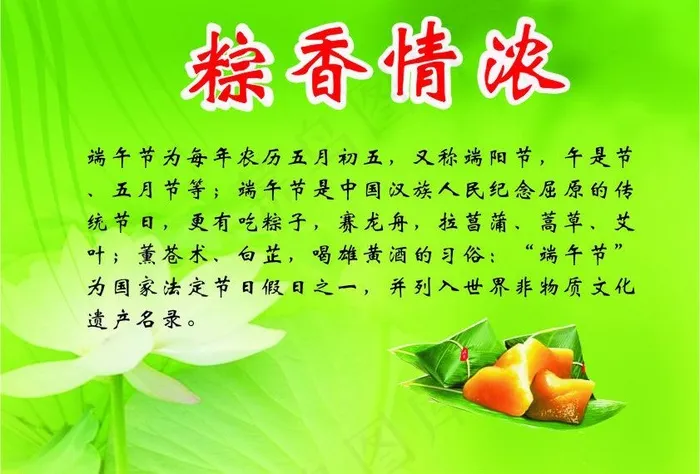 粽香情浓图片cdr矢量模版下载
