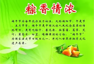 粽香情浓图片