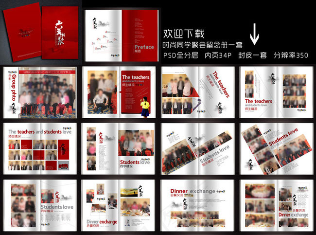 时尚同学录纪念册设计PSD素材(7028X5098(DPI:350))psd模版下载