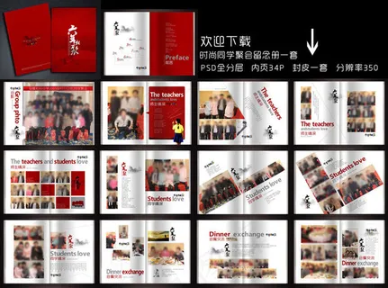 时尚同学录纪念册设计PSD素材