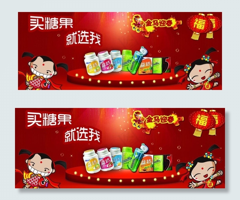绿箭新年海报图片