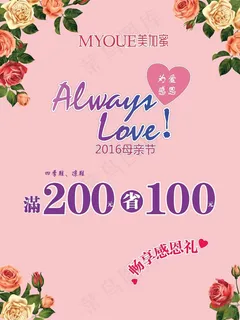 母亲节活动海报设计