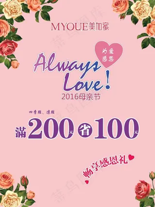 母亲节活动海报设计