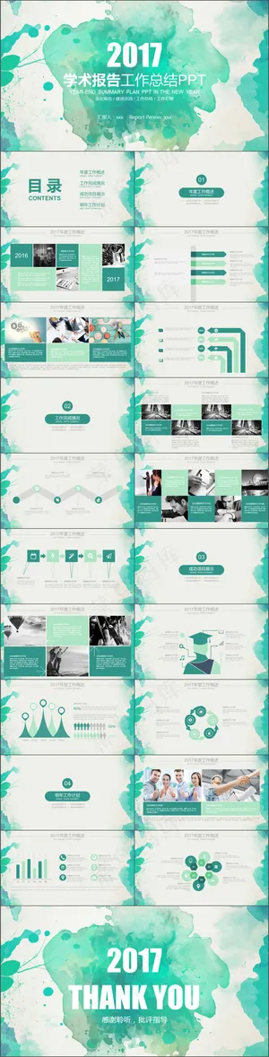 工作成绩汇报水墨中国风小清新PPT...