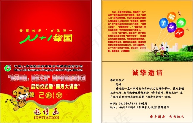 国寿折页邀请函psd模版下载