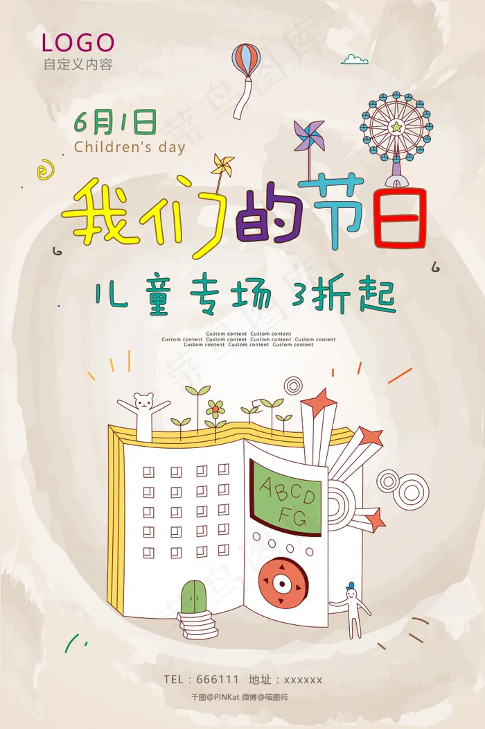 六一儿童节海报儿童专场打折ai矢量模版下载