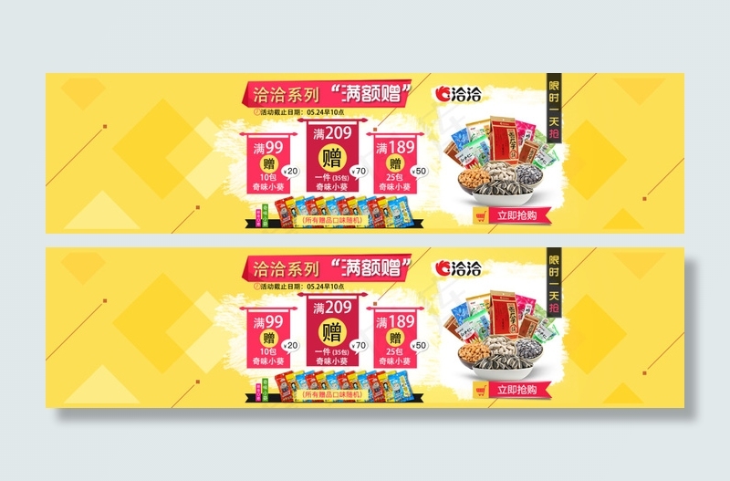 洽洽满额赠奇味小葵