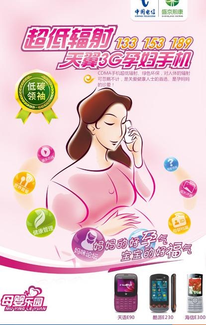 电信宣传图片psd模版下载