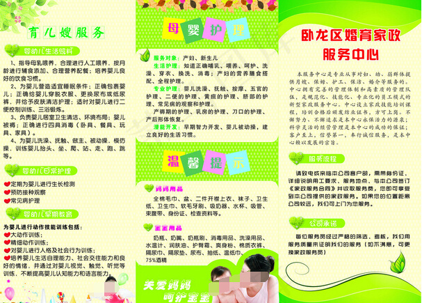 家政服务三折页(285X210)cdr矢量模版下载