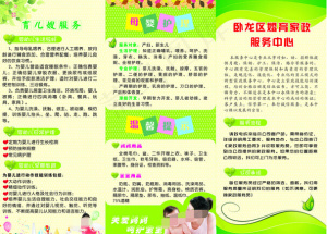 家政服务三折页