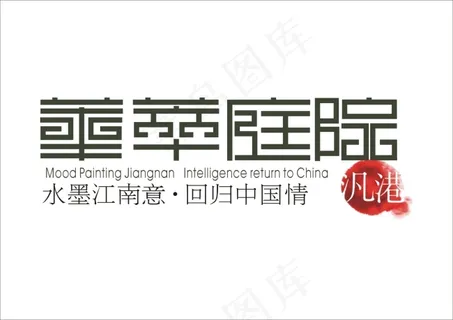 中国风LOGO 中国风LOGO