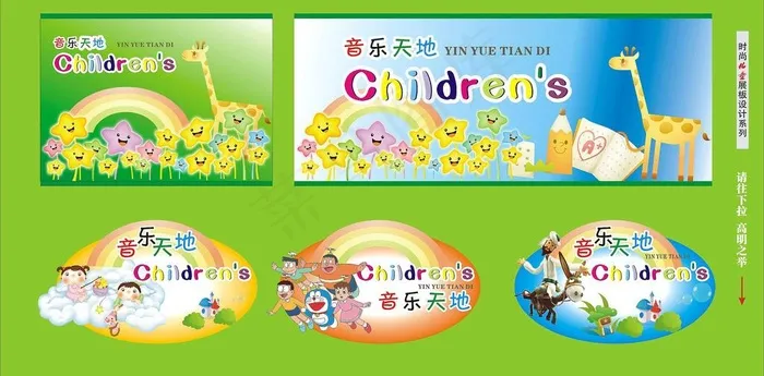 幼儿园背景图片cdr矢量模版下载