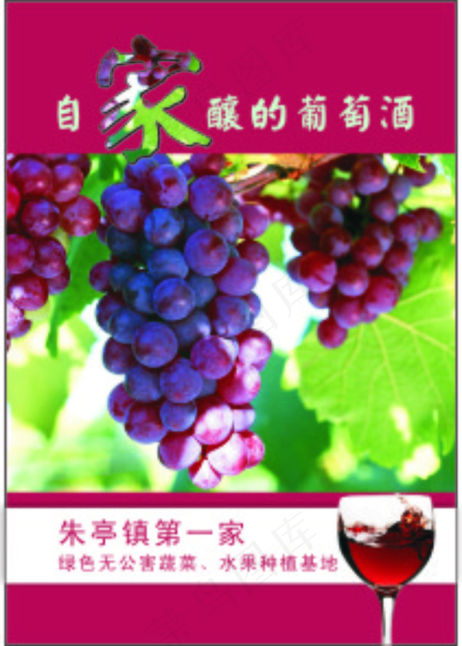 葡萄园