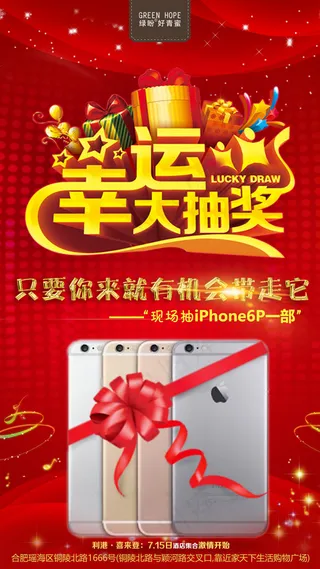 绿盼幸运大抽奖红色背景psd素材