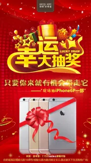绿盼幸运大抽奖红色背景psd素材 绿盼幸运大抽奖红色背景psd素材