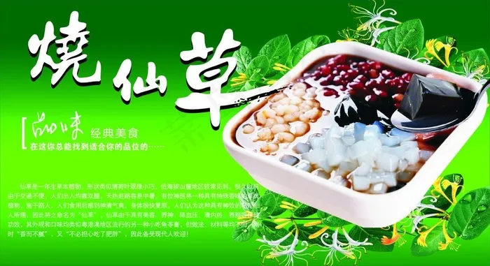 烧仙草cdr矢量模版下载
