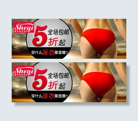 经典红色内裤海报psd模版下载