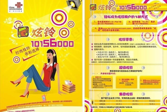 联通 炫铃图片cdr矢量模版下载