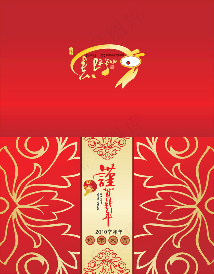 谨贺新年兔年折页贺卡psd模版下载