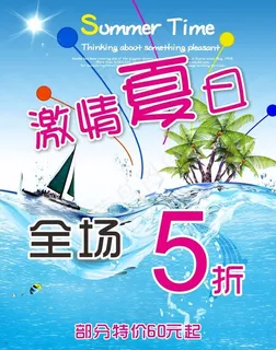 激情夏日图片 激情夏日图片