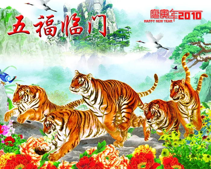 五福临门psd分层素材(4921X3937(DPI:50))psd模版下载