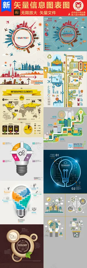 信息图表时间轴PPT矢量设计素材