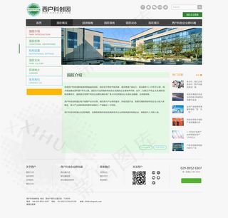 清新科技园网站模板设计psd素材