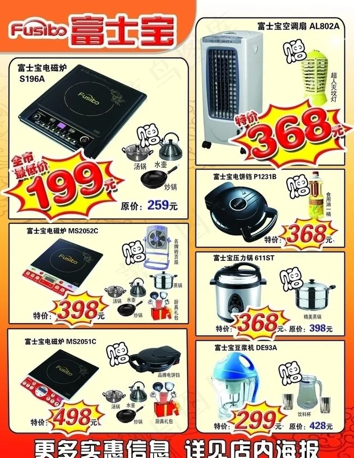 电器psd模版下载