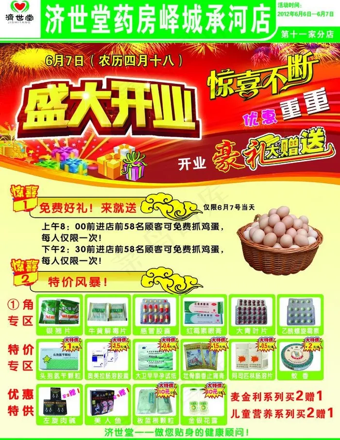 济世堂药店宣传单图片(2480X3402(DPI:300))psd模版下载