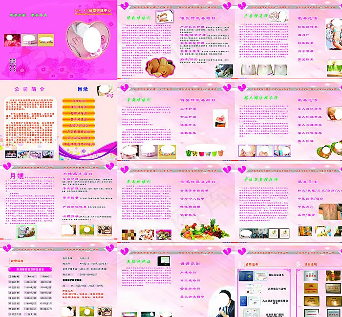 母婴护理中心手册图片(426X291)cdr矢量模版下载