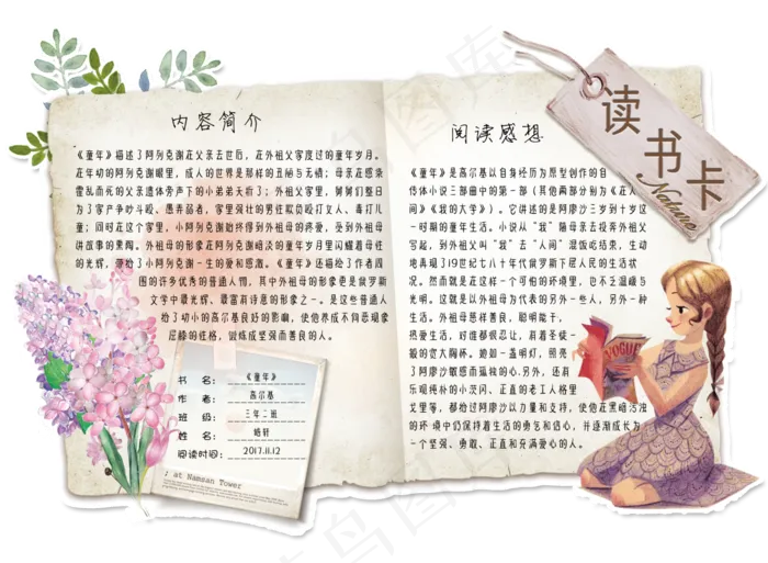 清新手绘花卉读书卡电子模板(3543X2598(DPI:300))psd模版下载
