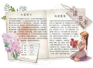 清新手绘花卉读书卡电子模板