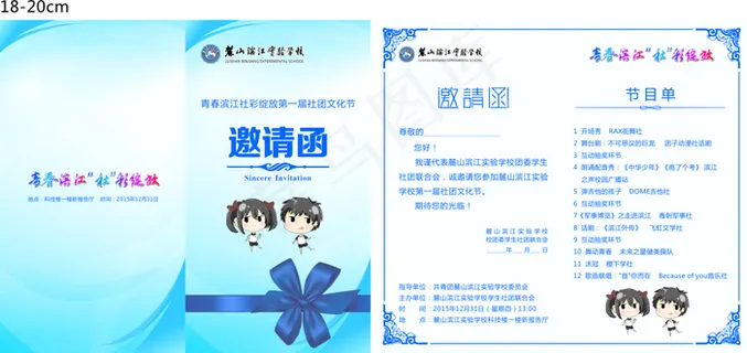 社团文化节蓝色邀请函