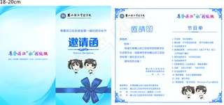 社团文化节蓝色邀请函