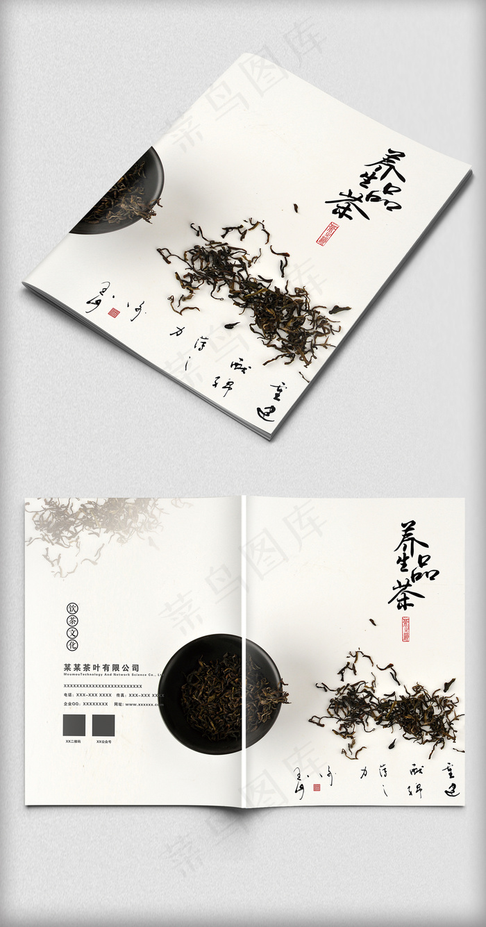 创意中国风茶画册封面茶文化设计