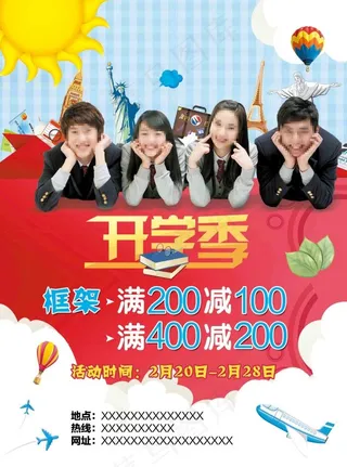 开学季眼镜店活动海报