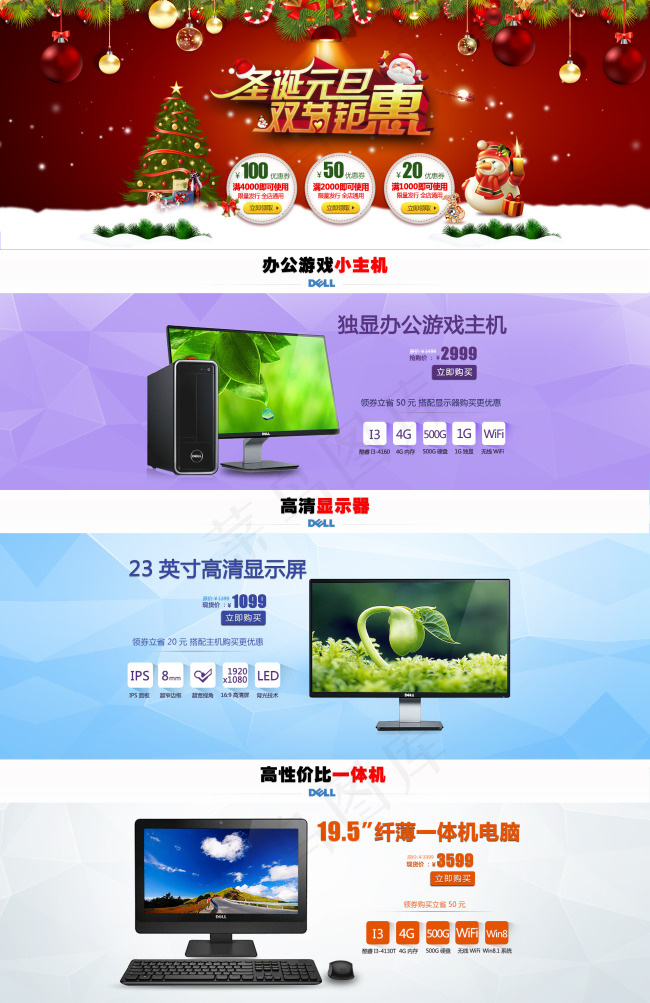 双旦淘宝首页模板(1920X2963(DPI:72))psd模版下载