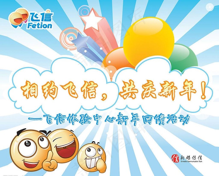 飞信传媒背景板图片ai矢量模版下载